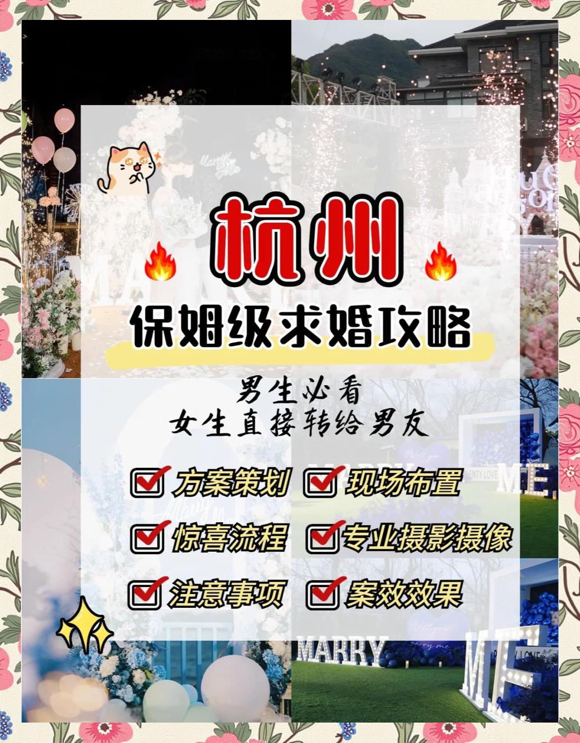 求婚现场攻略的游戏(求婚攻略一般在哪里比较好)