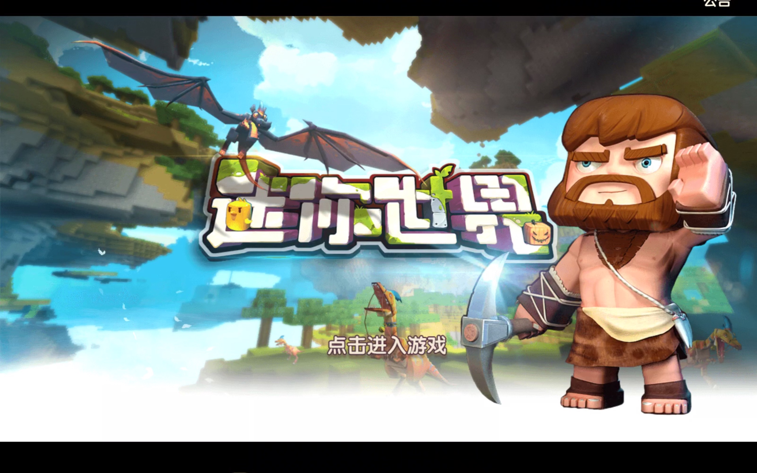 趣味小游戏迷你世界(游戏大全迷你世界游戏)