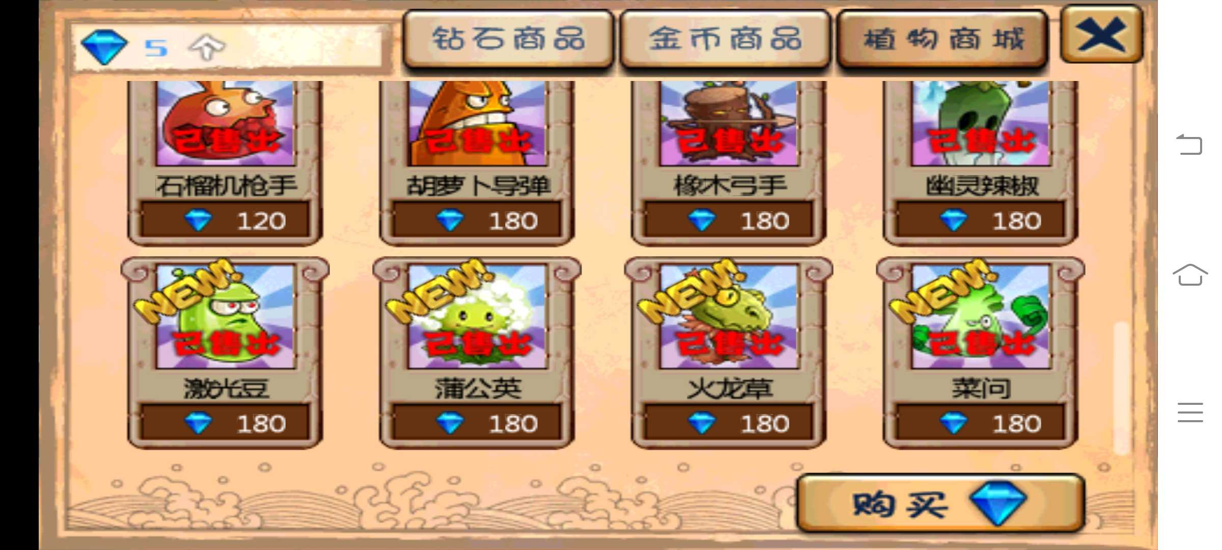 值物大战僵尸西游版(埴物大战僵尸西游版破解版无限钻石)