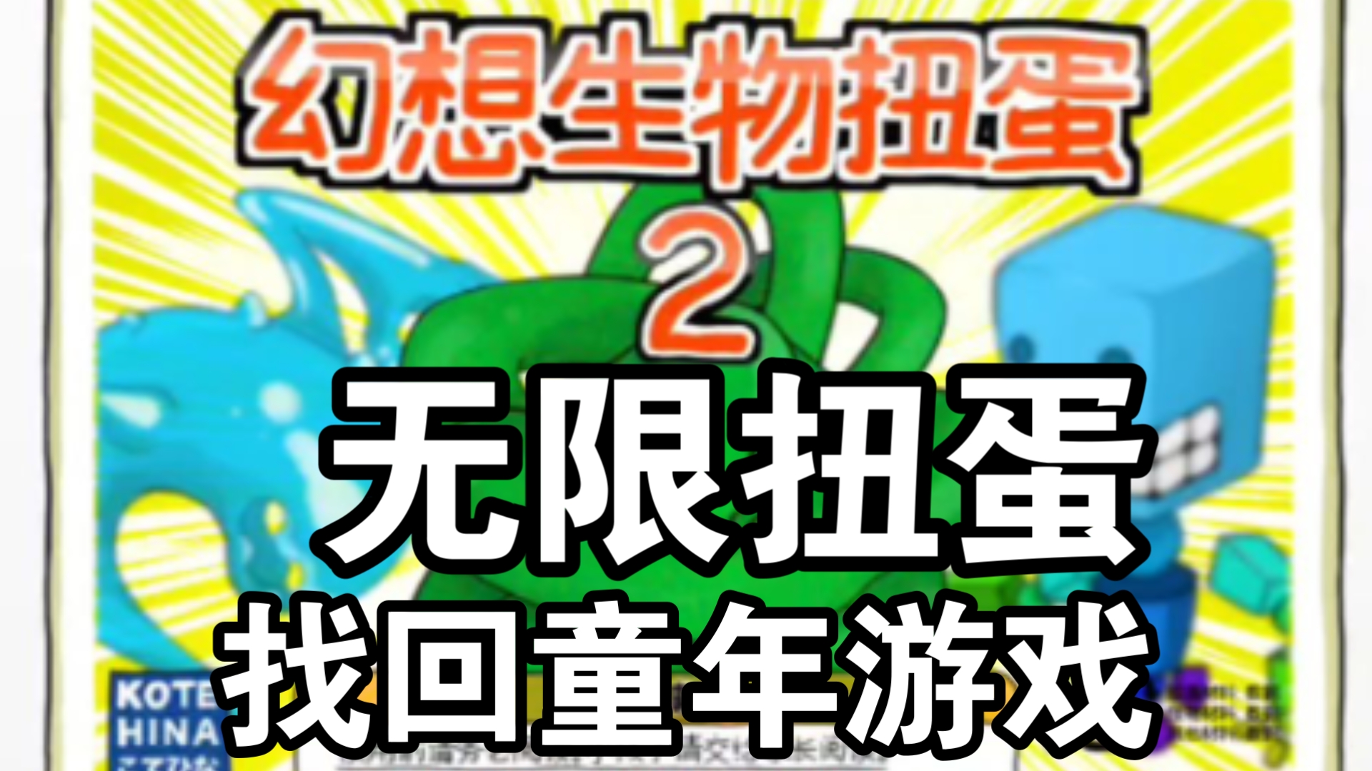 蛋蛋老版本游戏(蛋蛋旧版本v265打不开)