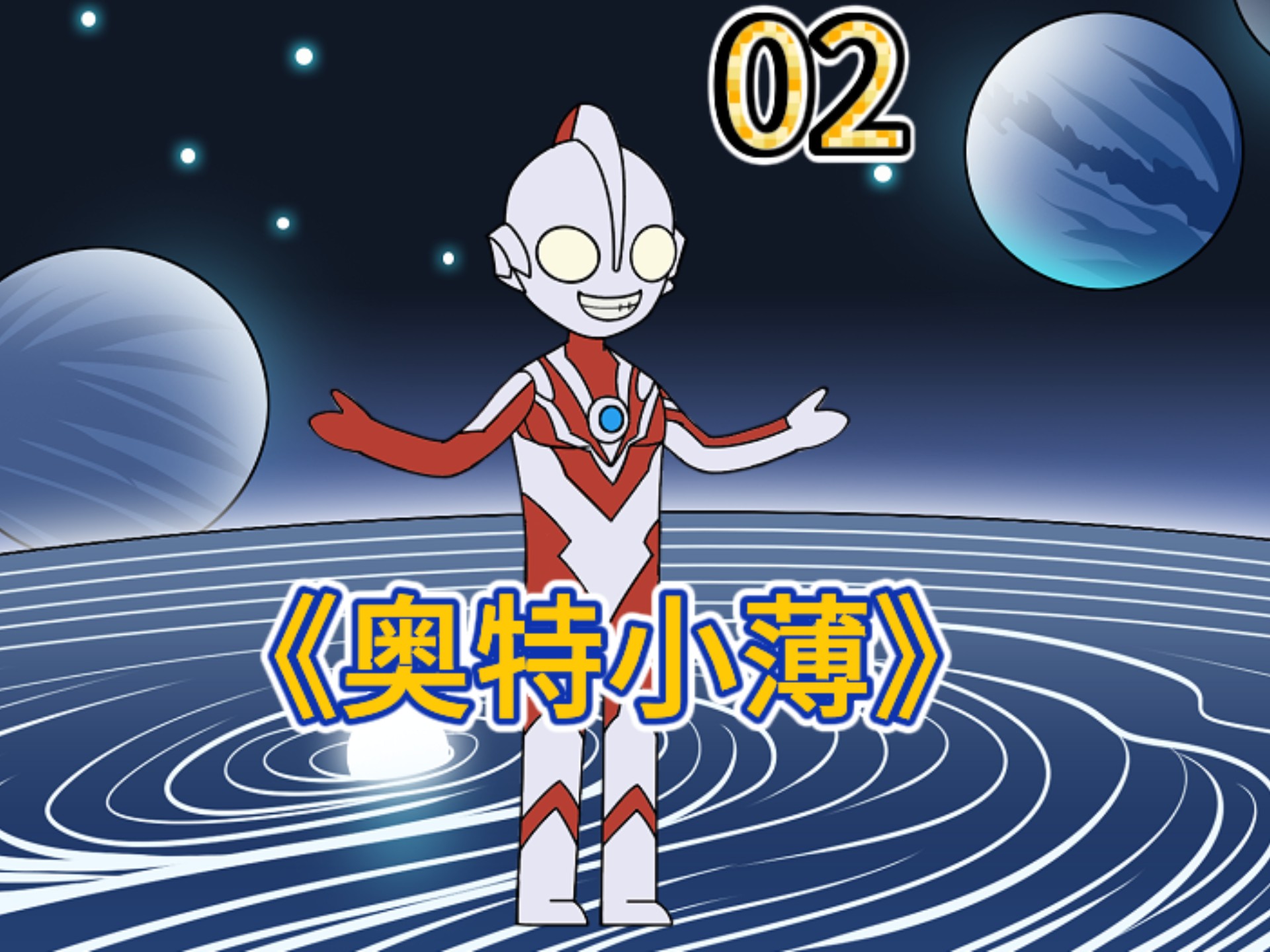 小奥特曼历险记(奥特曼历险记小祁解说)