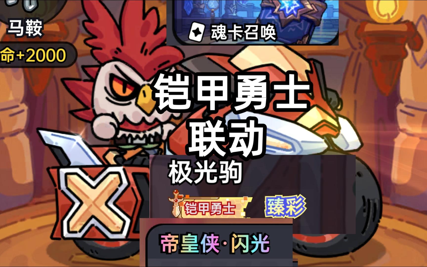 好玩的铠甲勇士手游(最好玩的铠甲勇士游戏)