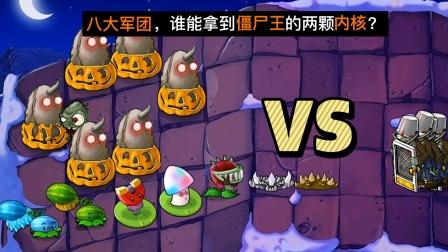 军团td僵尸王攻略(军团战争僵尸王配英雄)