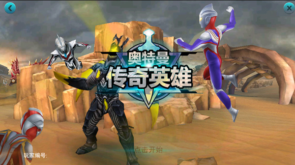 奥特曼传奇英雄盗版单机(奥特曼传奇英雄正版和破解版)