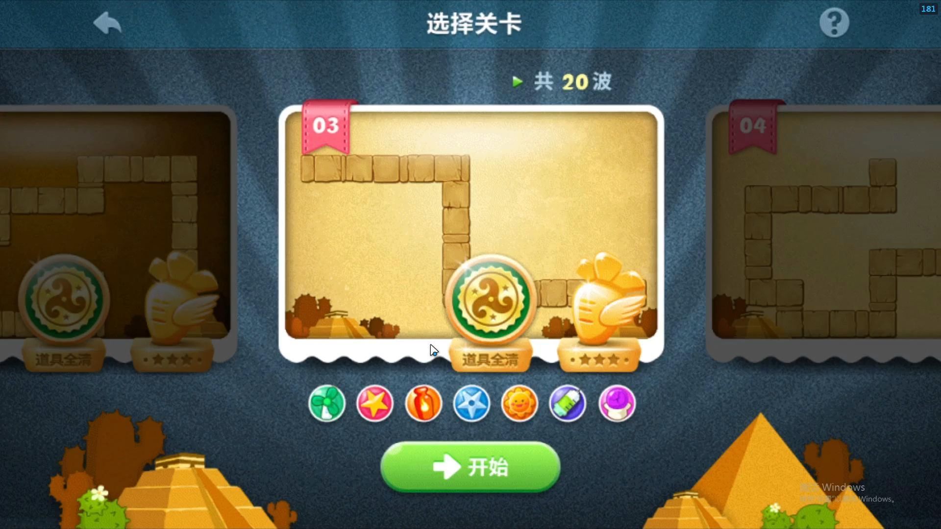 保卫萝卜沙漠6关攻略(保卫萝卜沙漠第6关金萝卜攻略)