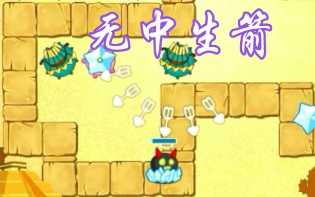 保卫萝卜沙漠6关攻略(保卫萝卜沙漠第6关金萝卜攻略)