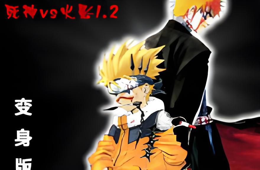 火影忍者vs死神游戏手机版游戏下载()