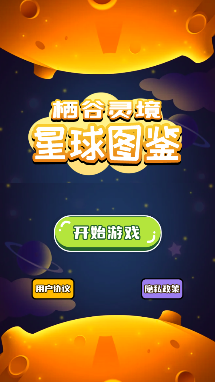 迷你游戏星球攻略(迷你游戏星球攻略图文)