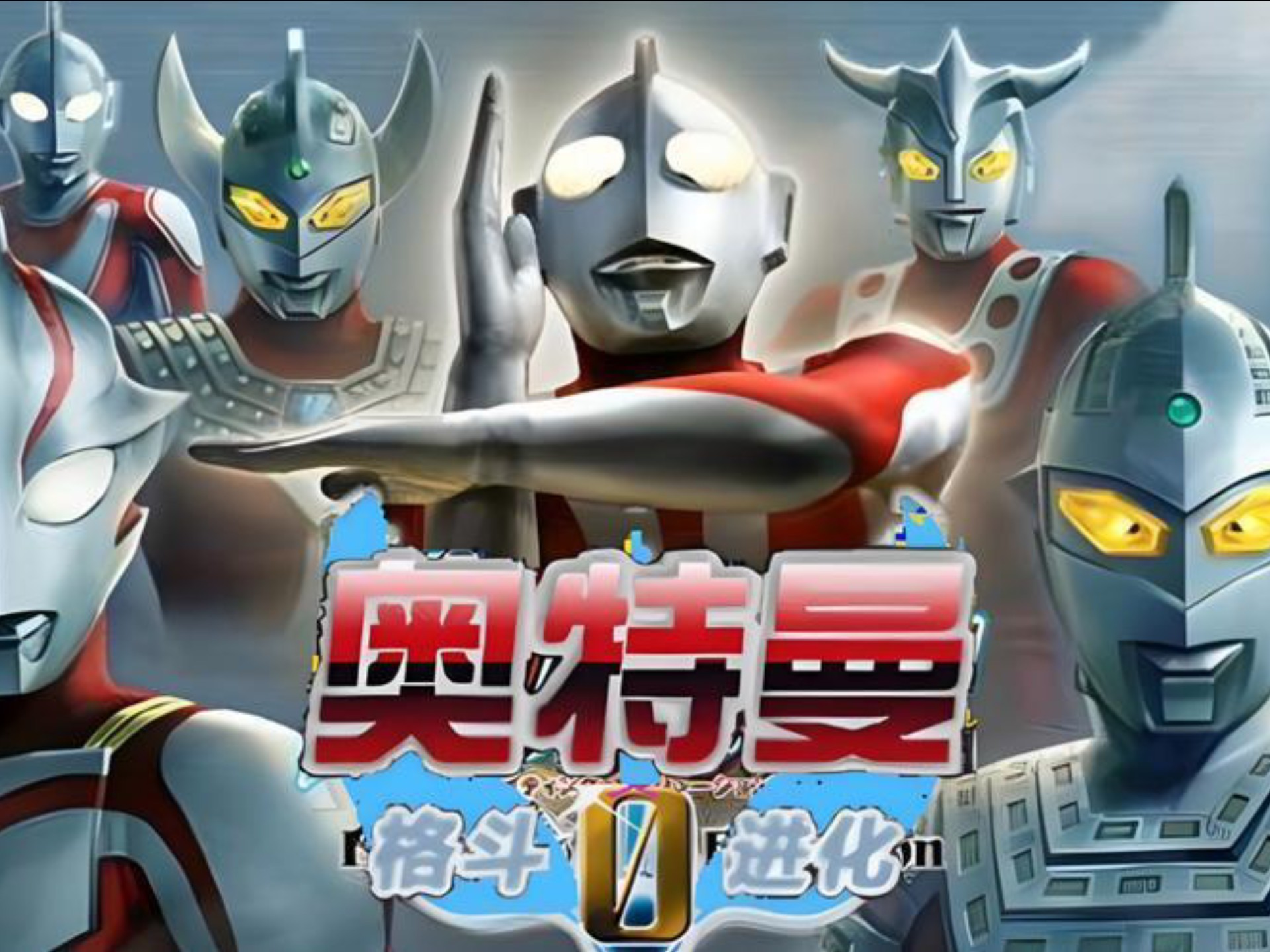 7k7k小游戏奥特曼系列传(7723能下载奥特曼传奇破解版)