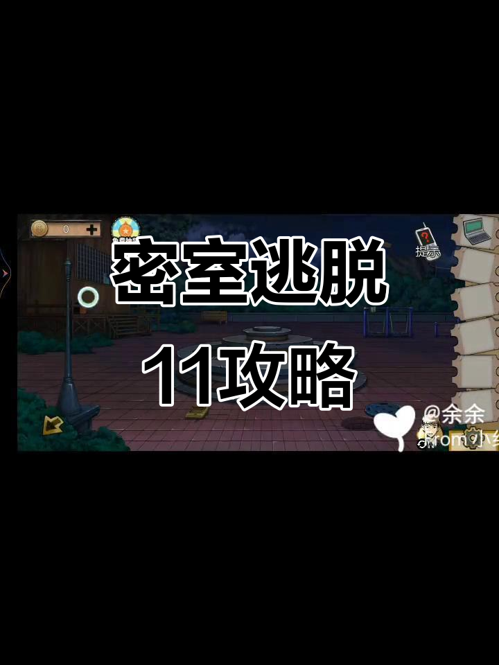 密室逃脱视频攻略大全(密室逃脱96×25+18×48)