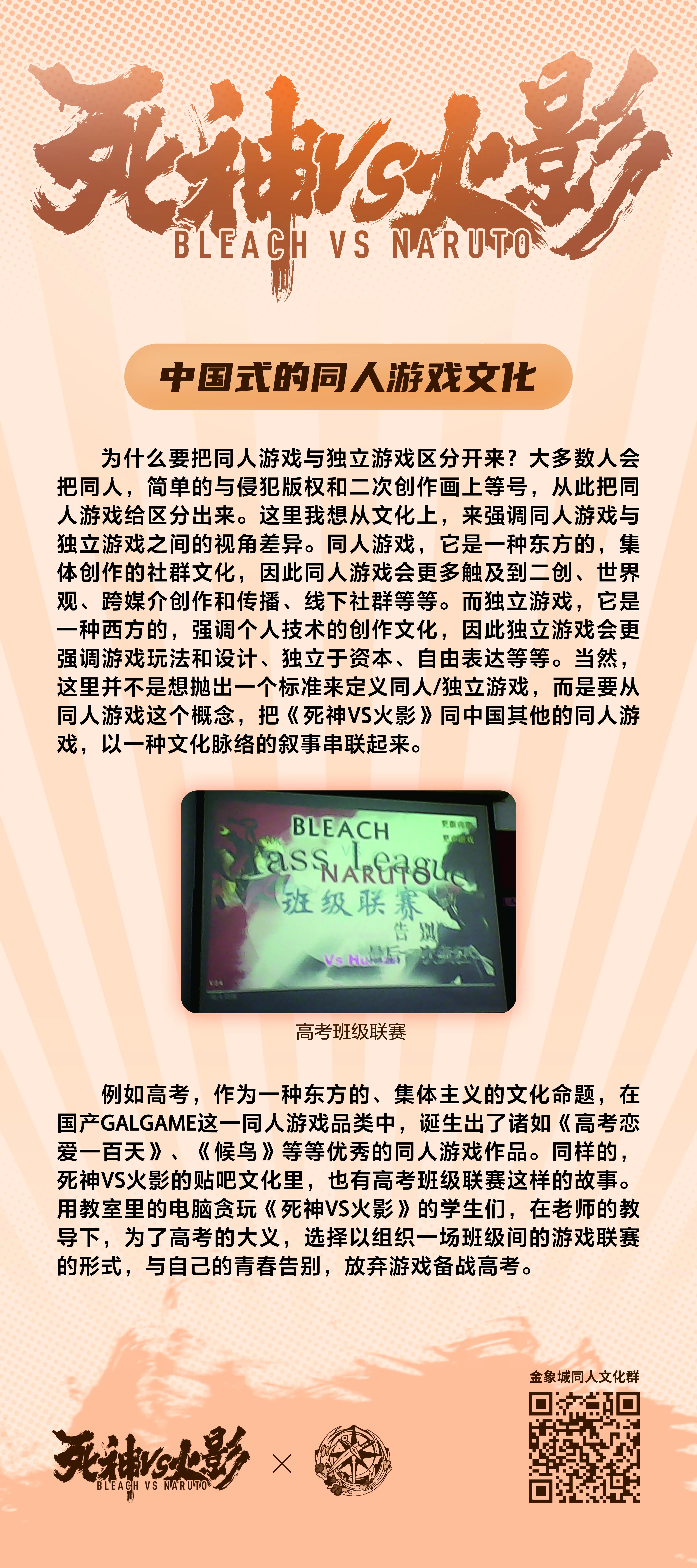 死神vs火影是什么游戏(死神vs火影是什么游戏里的)