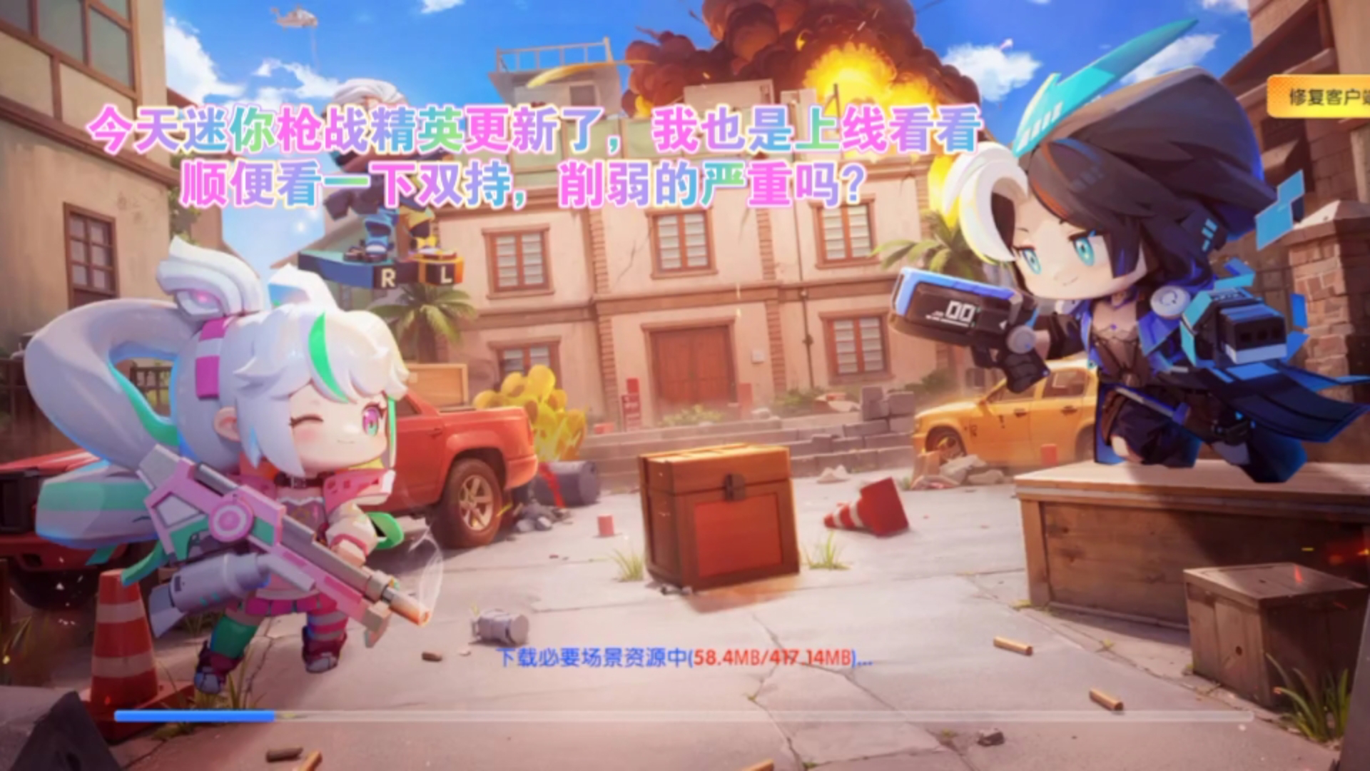 迷你世界精英枪战广告(搜索 迷你世界精英枪战)