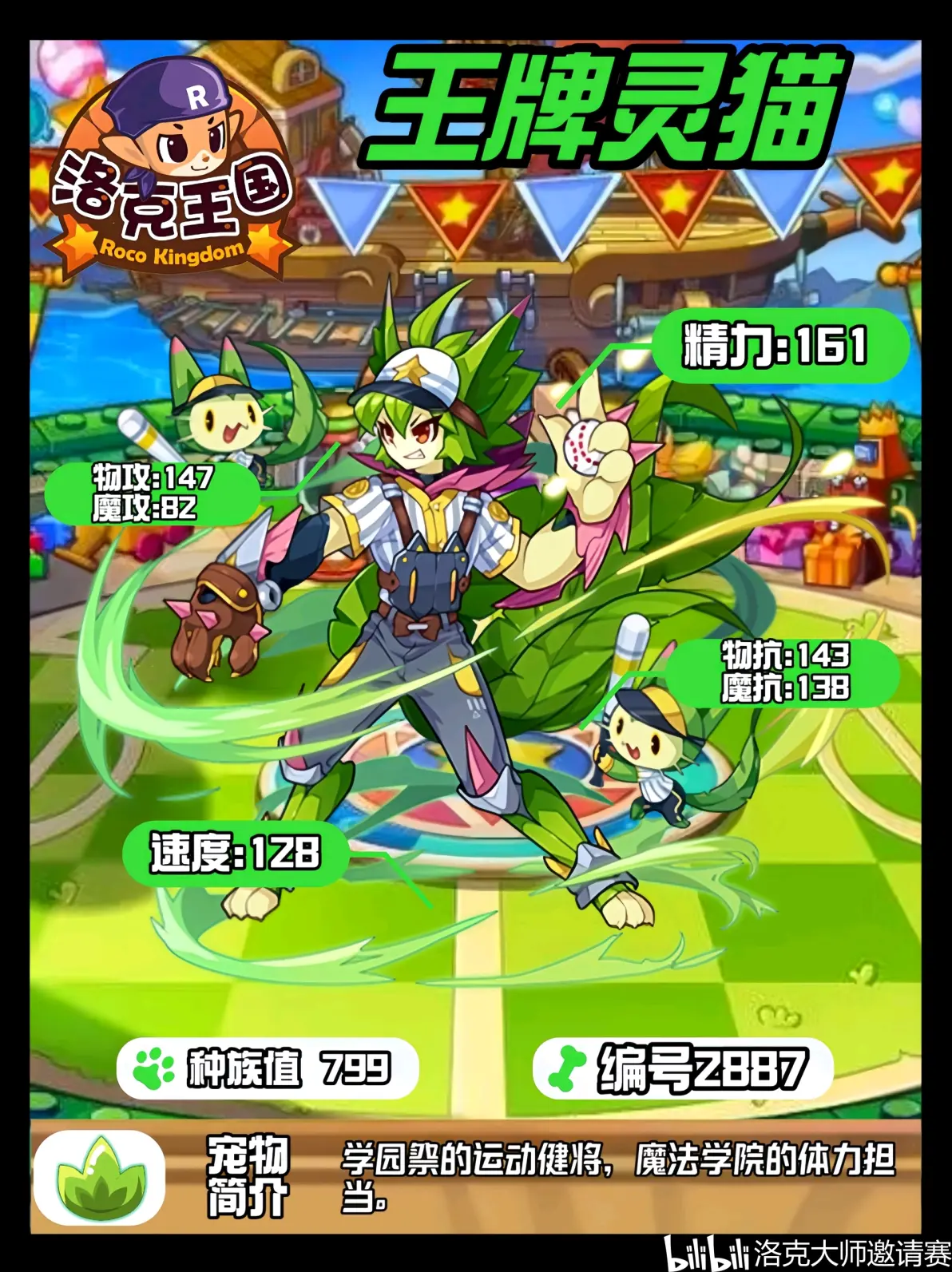 洛克王国宠物升级(洛克王国宠物升级攻略)