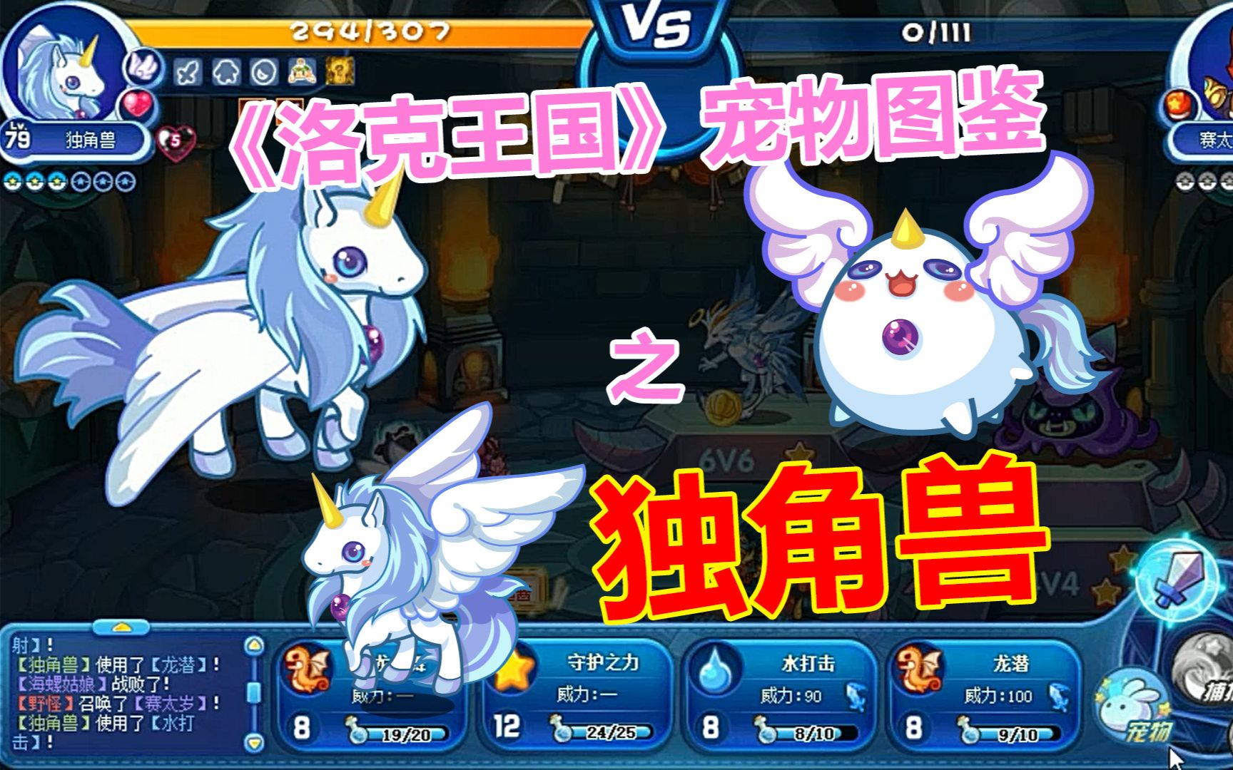 洛克王国仙灵独角兽(洛克王国仙灵独角兽怎么得)