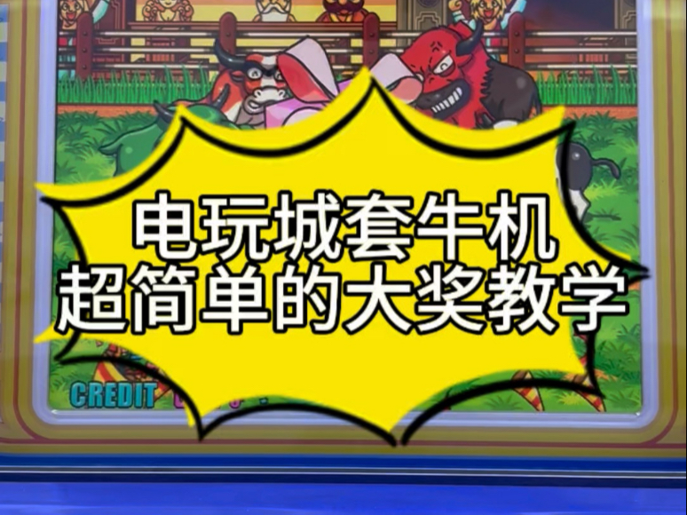 疯狂套牛破解版(疯狂套牛游戏手机版)