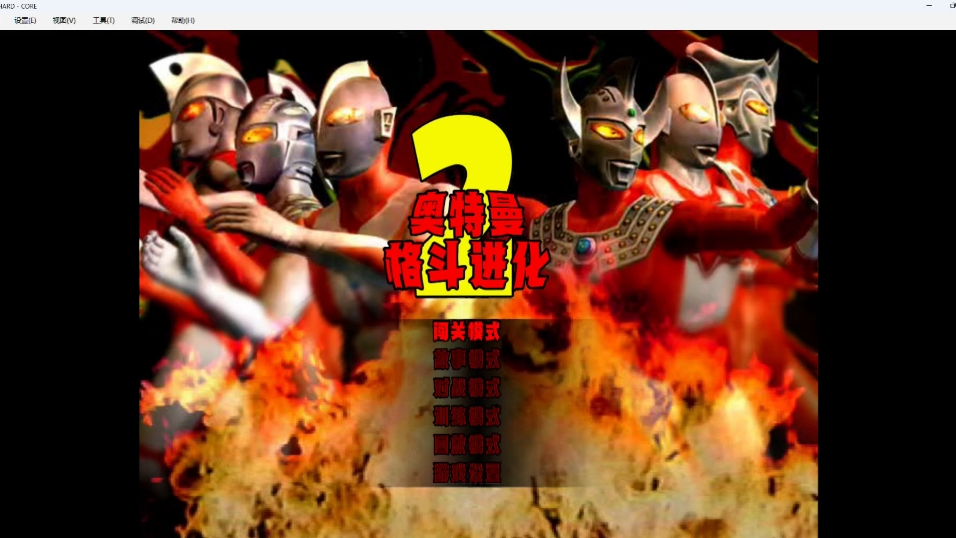 哪里下奥特曼格斗进2(下载正版奥特曼格斗2的教程)