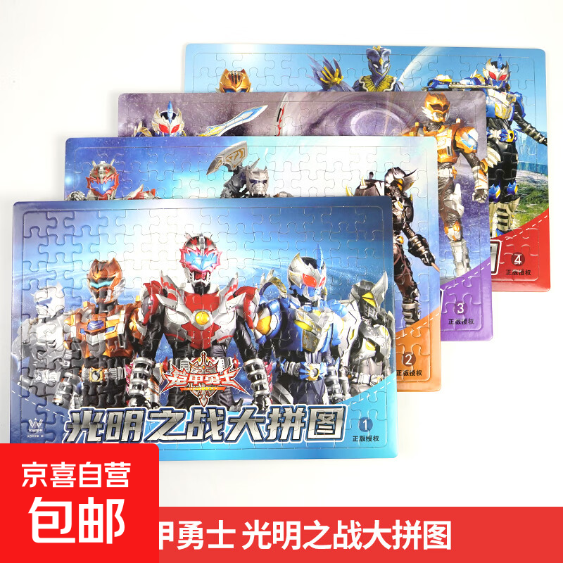 铠甲勇士完整的拼图(铠甲勇士完整的拼图视频)