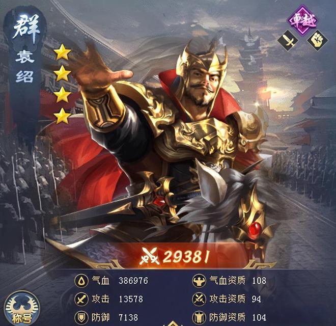 三国袁绍传奇破解版(三国袁绍传内购破解版)