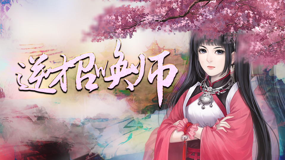 沧海仙途2破解版(沧海仙途破解版无限鲜花)