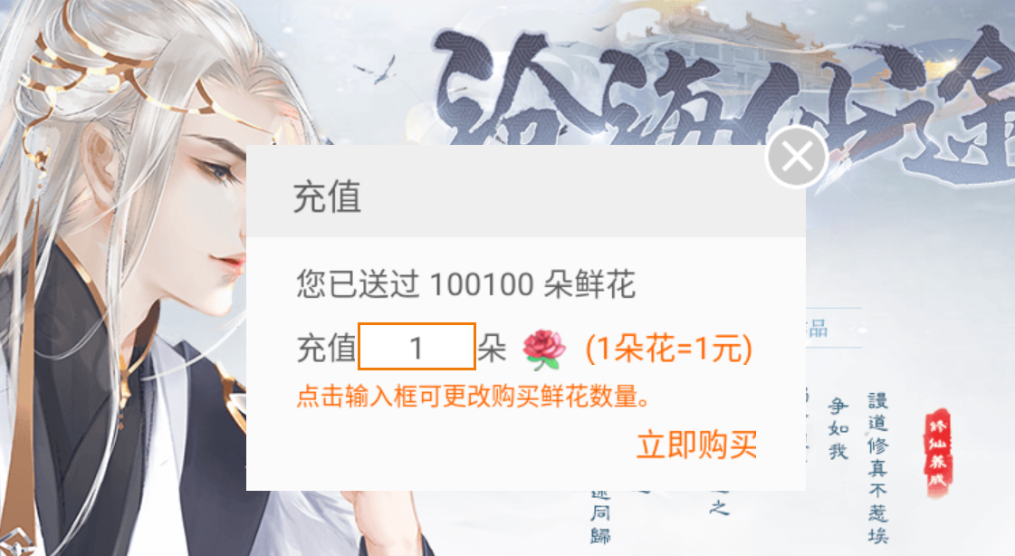 沧海仙途2破解版(沧海仙途破解版无限鲜花)