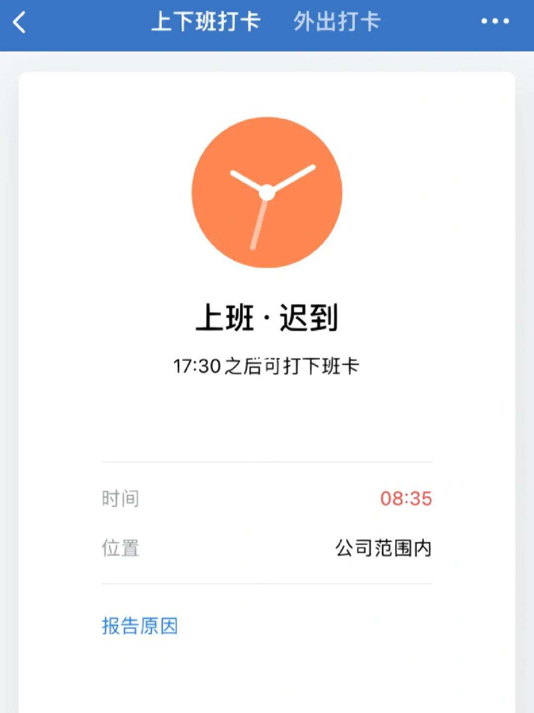 上班迟到啦游戏攻略(上班迟到的说说心情短语)