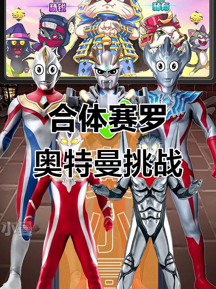 双人奥特曼大作战(奥特曼双人对战模式)