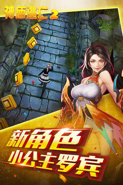 神庙逃亡转换游戏界面(神庙逃亡怎么才能换新地图)