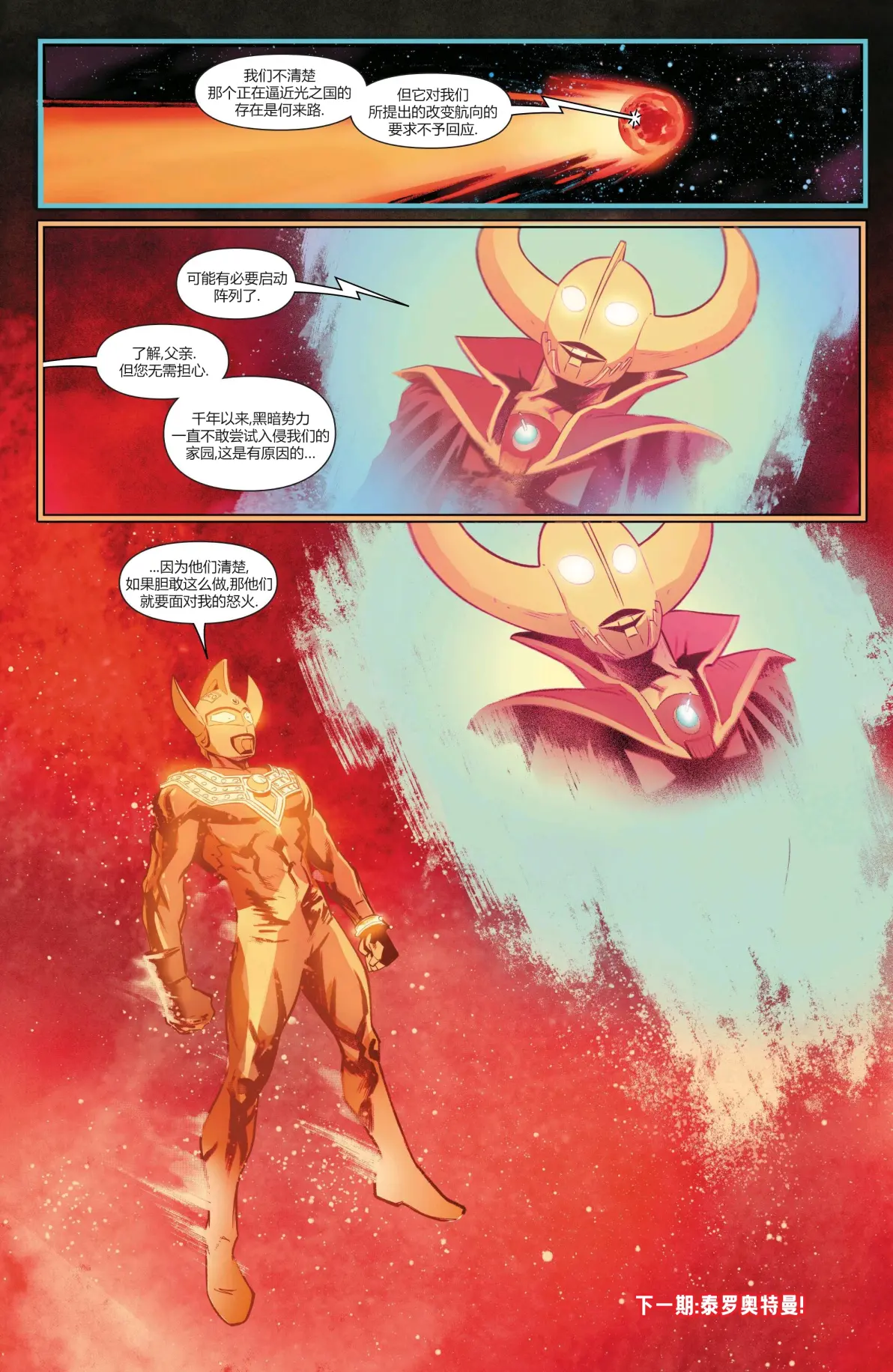 奥特曼战记123(奥特曼战记txt精校版)