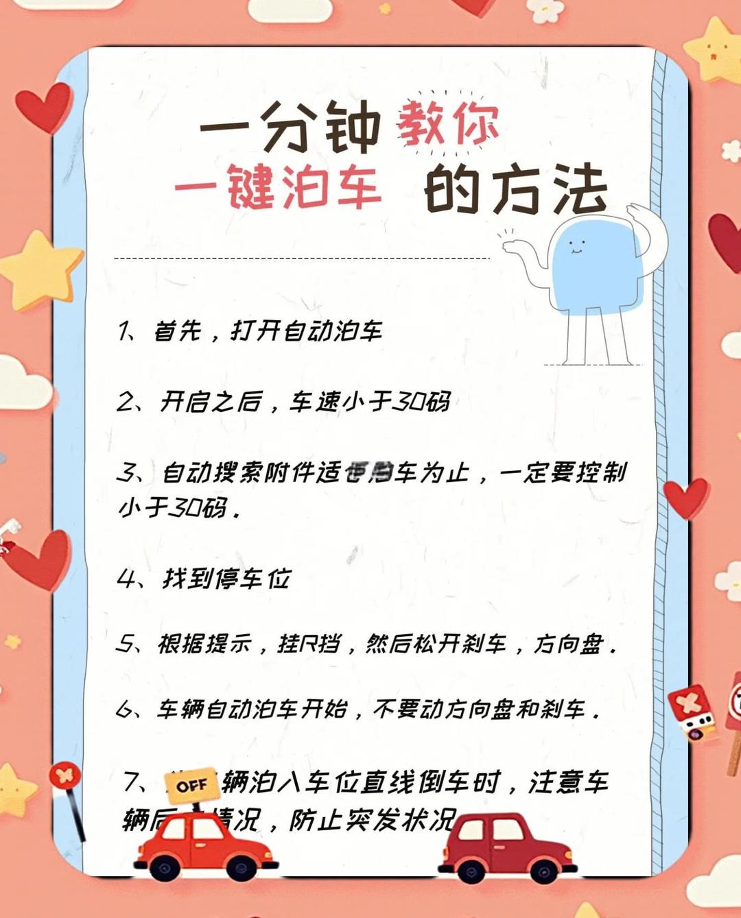 停车大师攻略(停车大师2020)