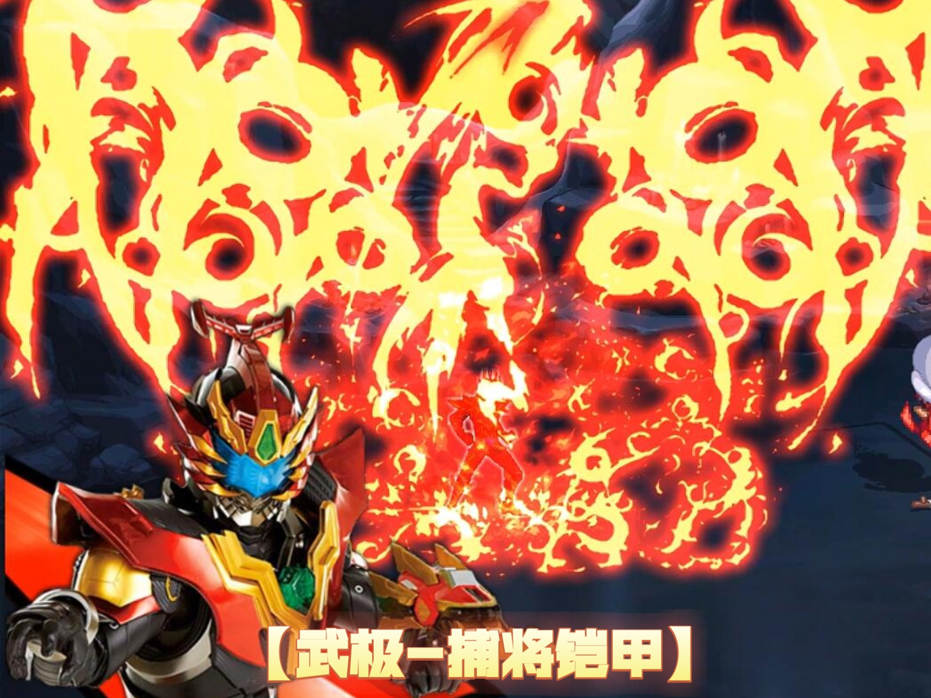 铠甲勇士打人游戏(铠甲勇士打铠甲勇士视频)