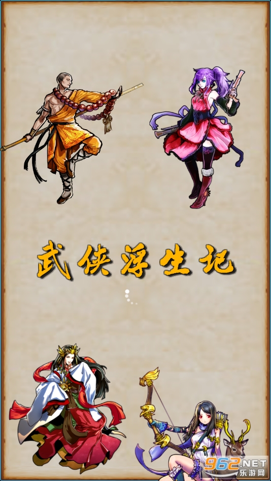 武侠浮生记破解版电脑(武侠浮生记破解版下载v124)