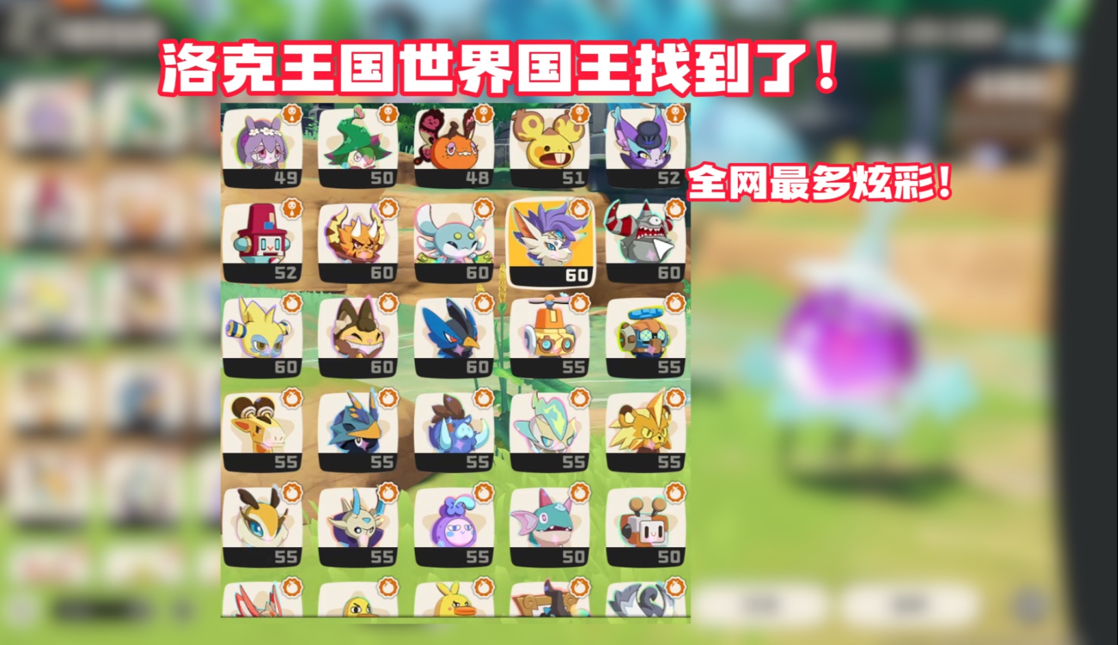 洛克王国精灵排行(洛克王国精灵排行榜在哪看)