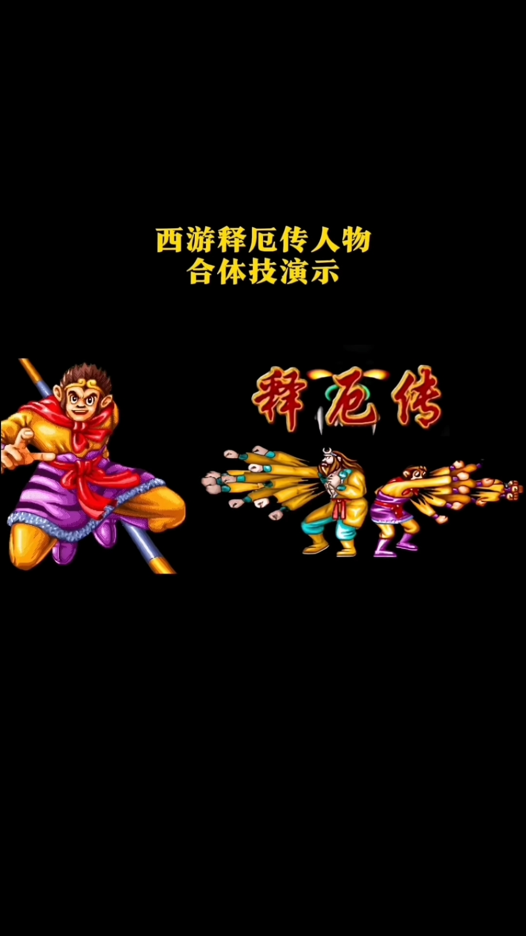 西游记释厄传游戏下载(游戏西游记释厄传手机版)