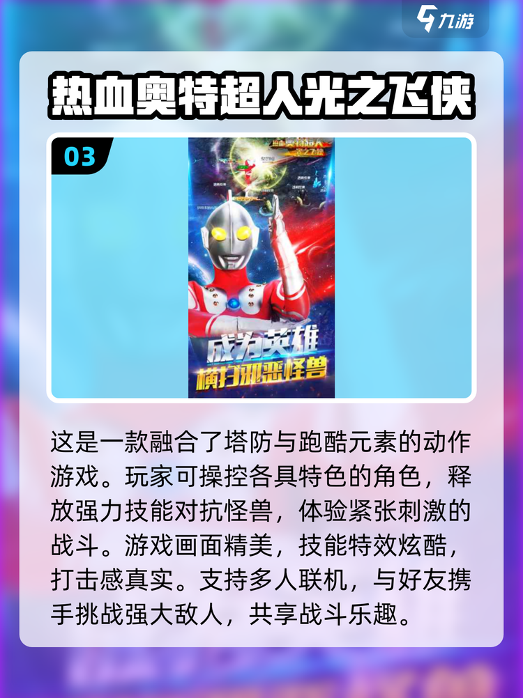 奥特曼机器人小游戏大全(奥特曼机器人视频表演视频)