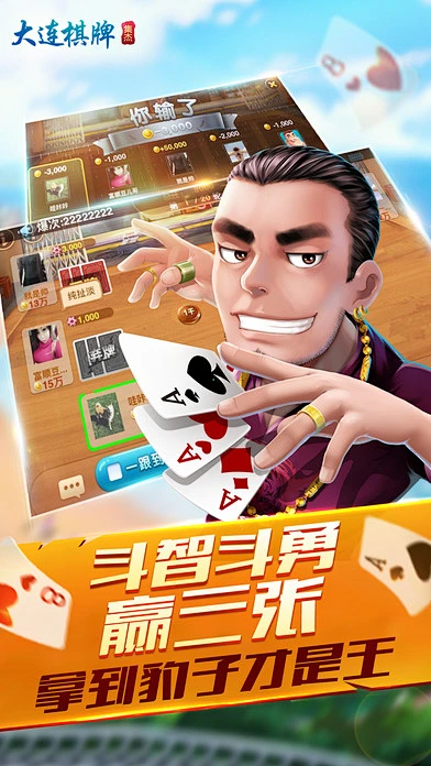 集结大连棋牌最新版本(大连棋牌集杰官网安卓版)