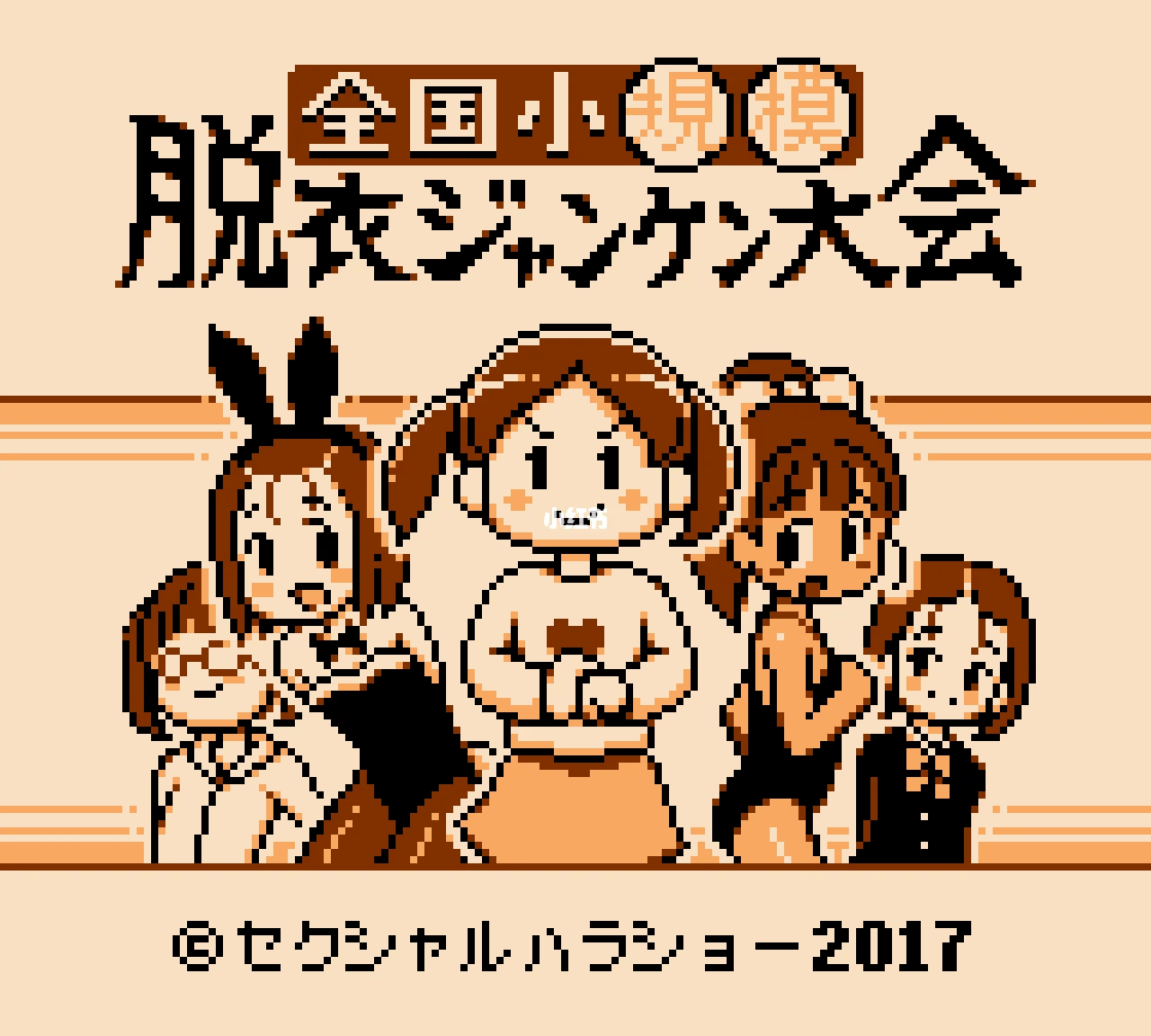 美女猜拳游戏破解版(美女猜拳3破解版大全)