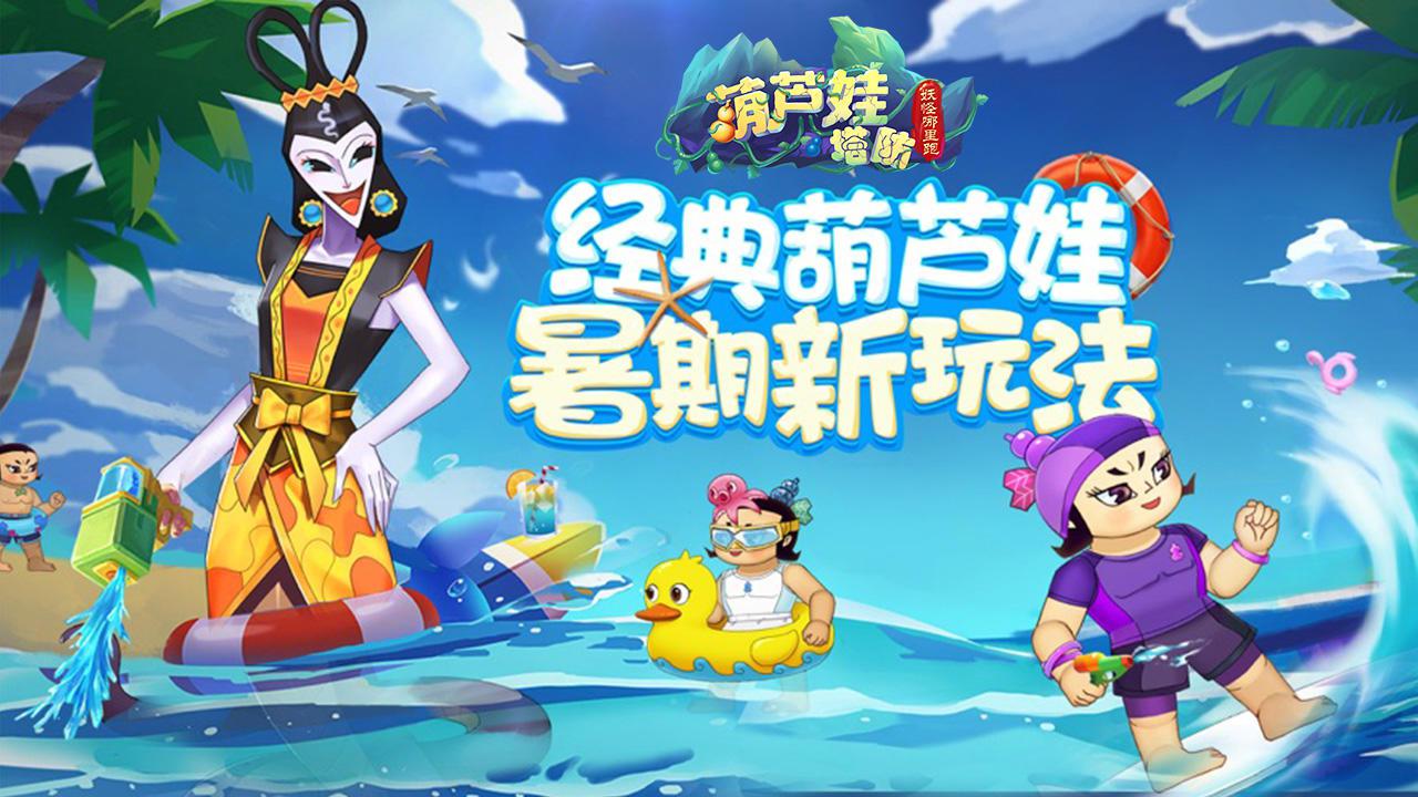 葫芦兄弟破解版塔防(葫芦兄弟塔防游戏无限钻石)