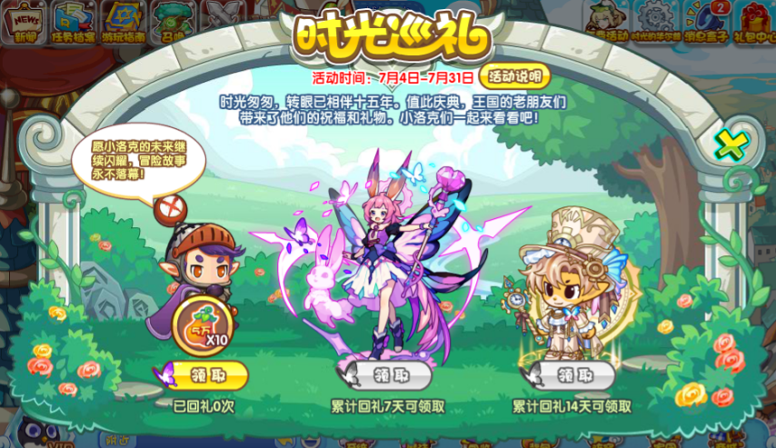 洛克王国游戏活动(洛克王国活动最新活动预告)