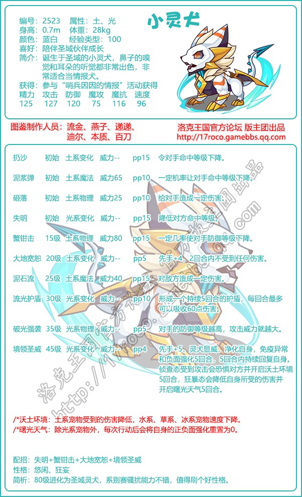 洛克王国摩羯宝宝好不好(洛克王国摩羯宝宝好不好刷)