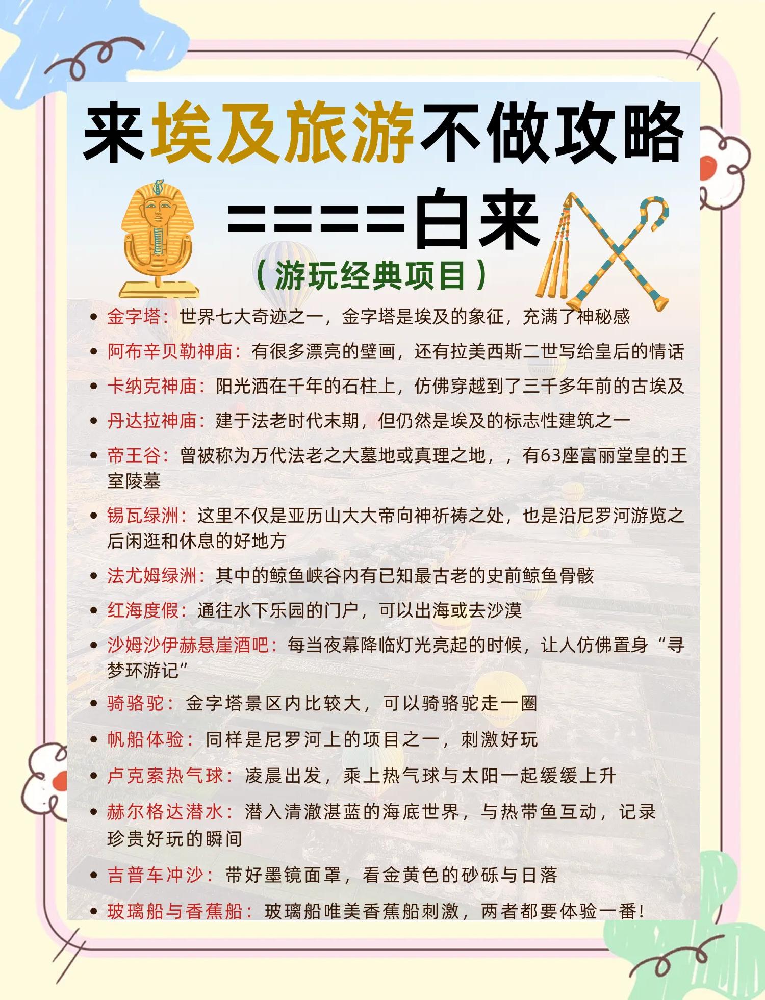 埃及大冒险攻略(埃及冒险在线观看)