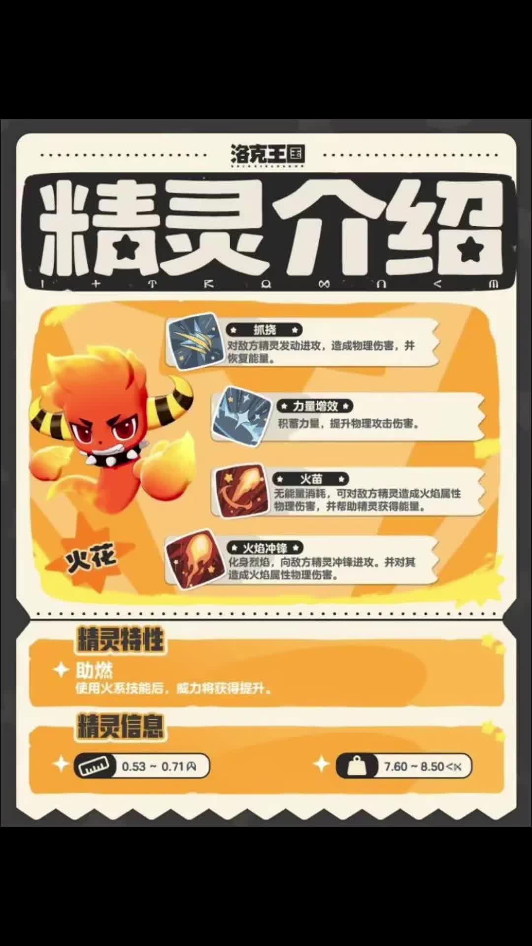 洛克王国新手精灵大全(洛克王国新手玩家怎么快速获得精灵?)