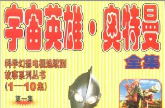 奥特曼宇宙英雄国际版下(奥特曼宇宙英雄国际版破解版)