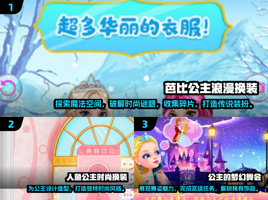 梦幻公主舞会游戏的下(公主的梦幻舞会全部解锁下载)