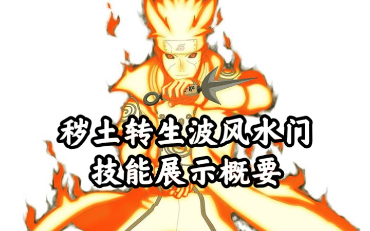 火影忍界风暴2出招表(火影忍者疾风传究极忍者风暴2出招表)