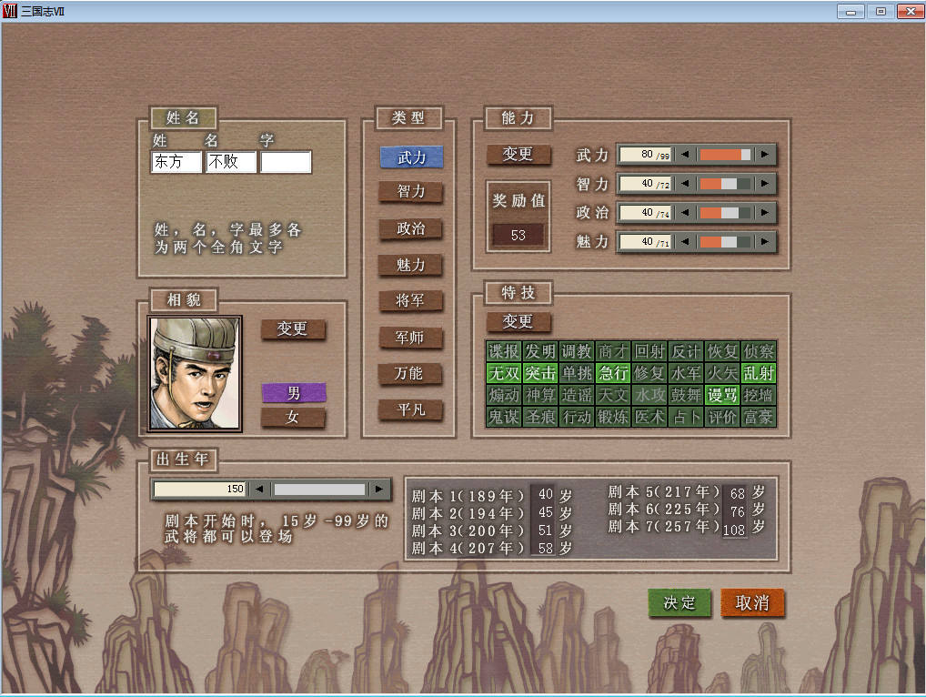 三国志7怎么学更多特技(三国志7怎么锻炼出特技的概率)