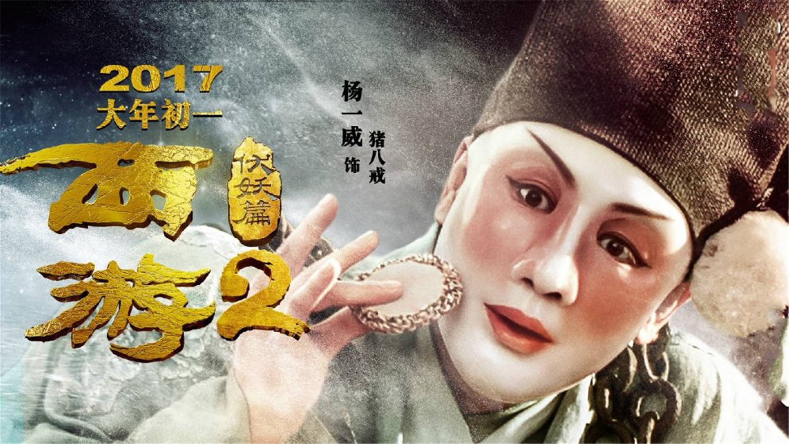 西游记之降妖篇下载(西游记降妖篇免费观看)