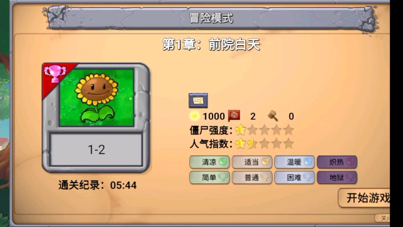 植物大战僵尸中破解版(植物大战僵尸中破解版下载安装)