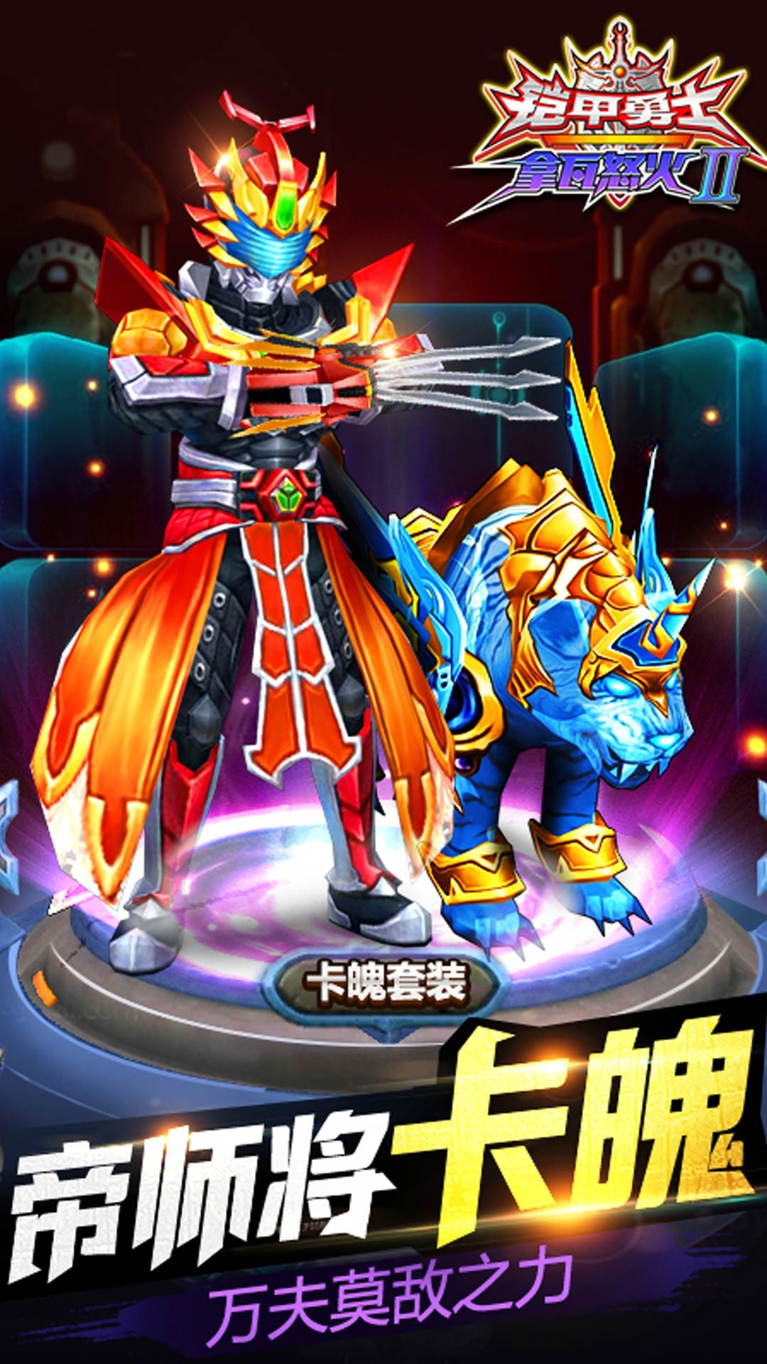 铠甲勇士双人组合游戏(铠甲勇士双人组合游戏叫什么)