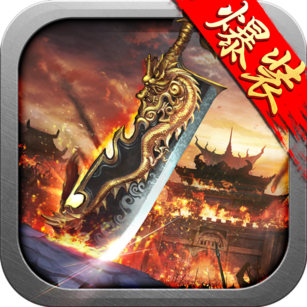 九黎内购破解版1.8(九黎内购破解版无限元宝版)