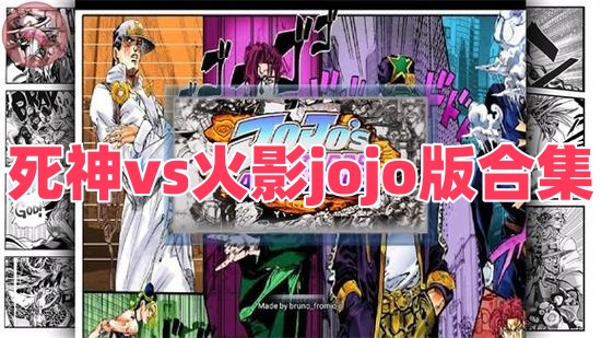 火影vs死神vs海贼(火影vs死神vs海贼王)